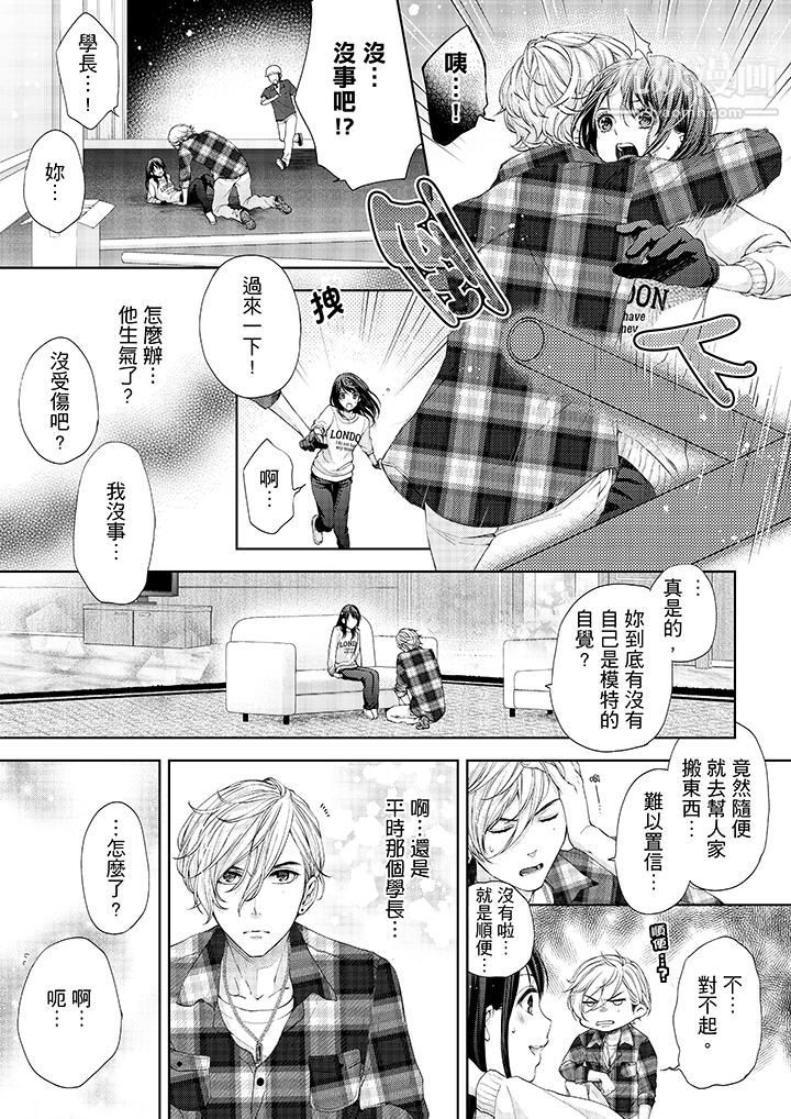 妳有被抱的觉悟吗第16话