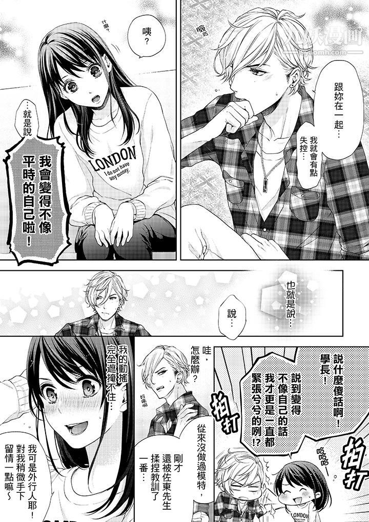 妳有被抱的觉悟吗第16话