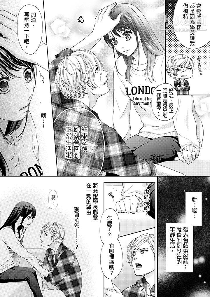 妳有被抱的觉悟吗第16话