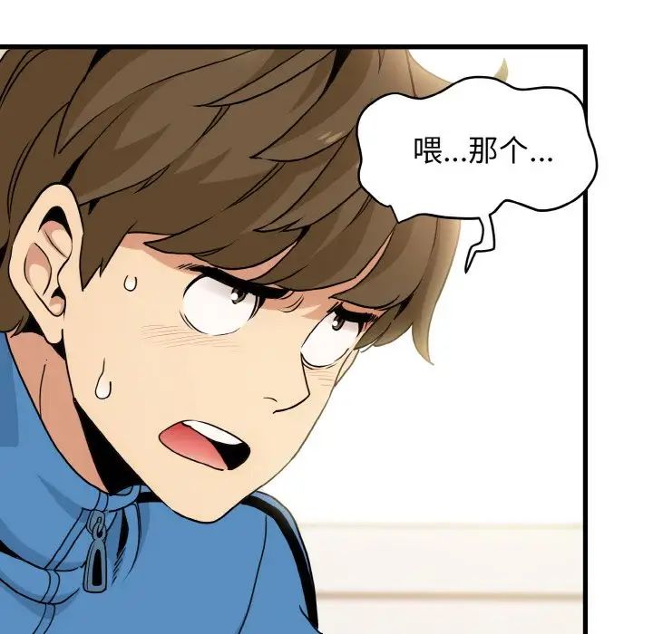 发小碰不得第3話