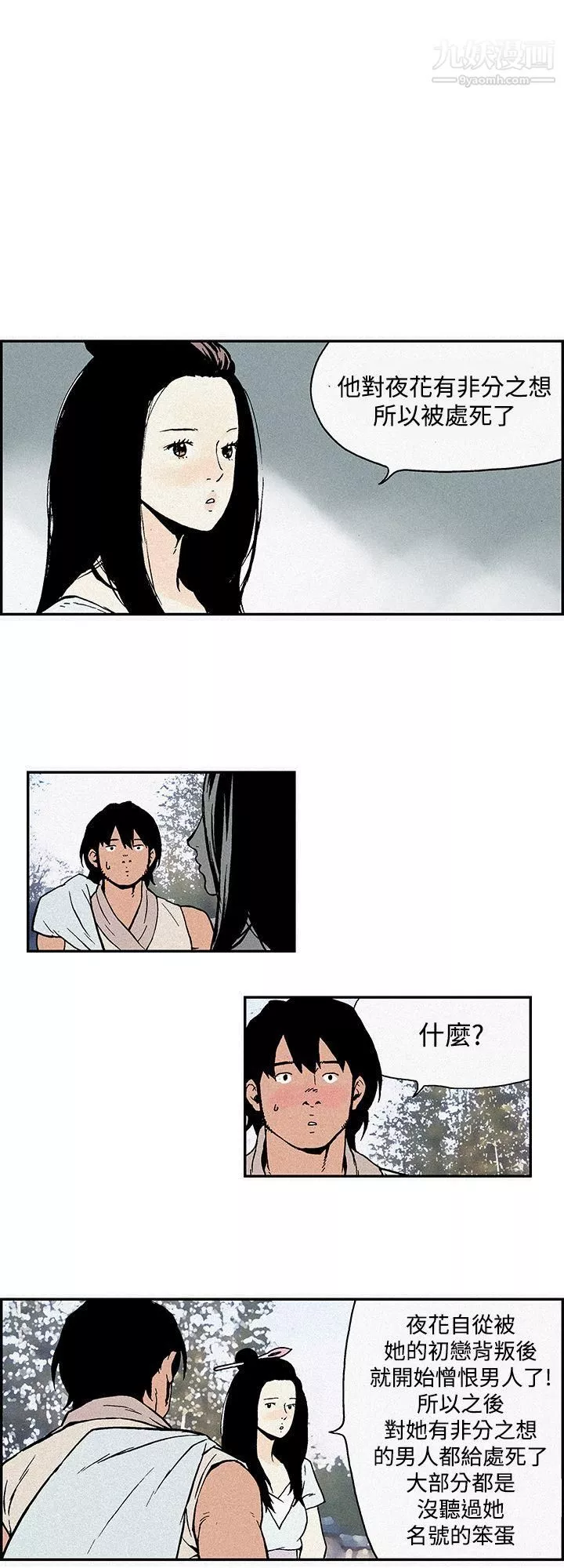 月红夜花-第3话 - 图片 2