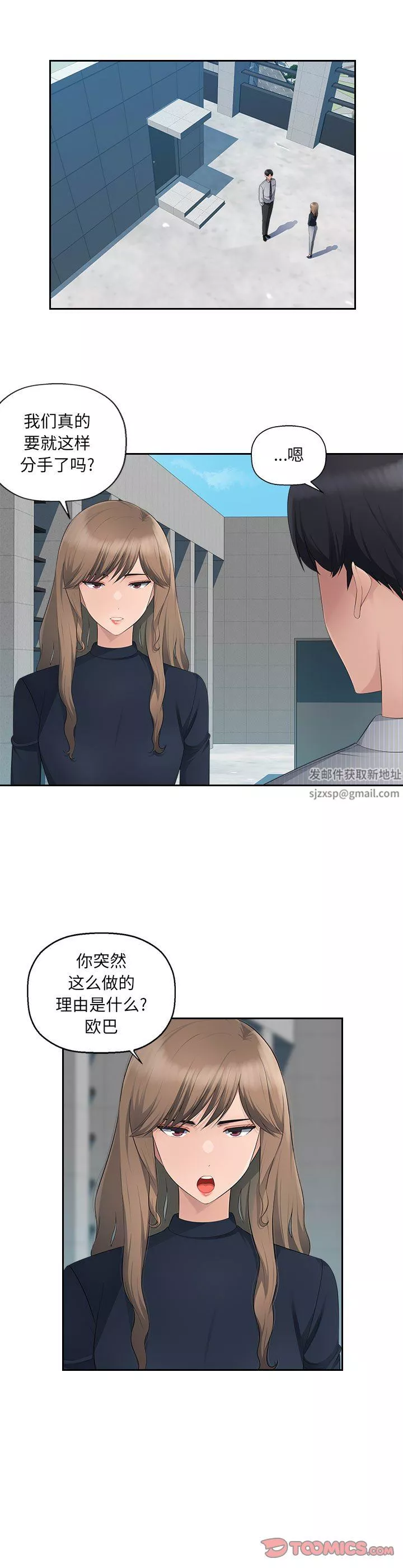 辦公樂園第11話