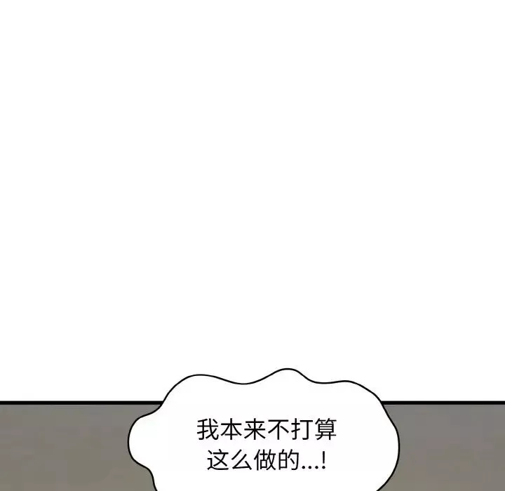 发小碰不得第3話