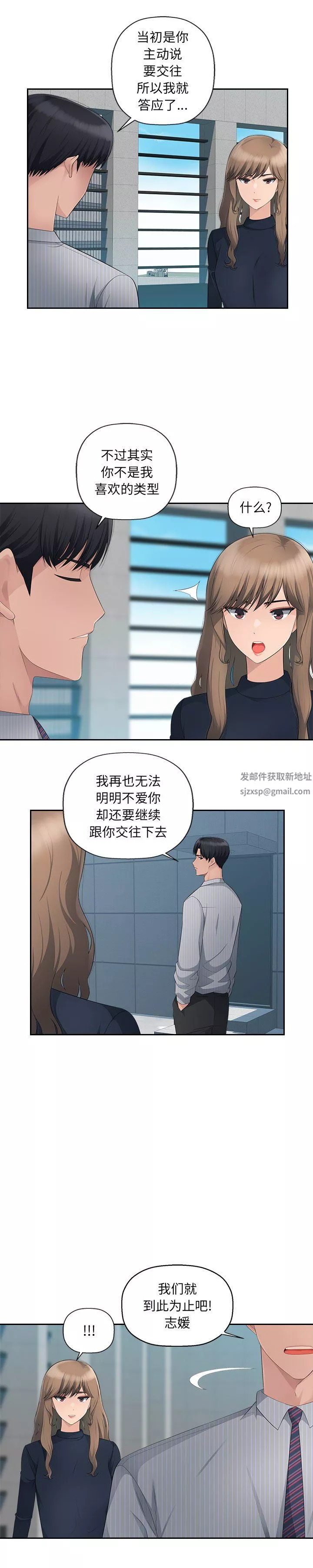办公乐园-第11话 - 图片 24