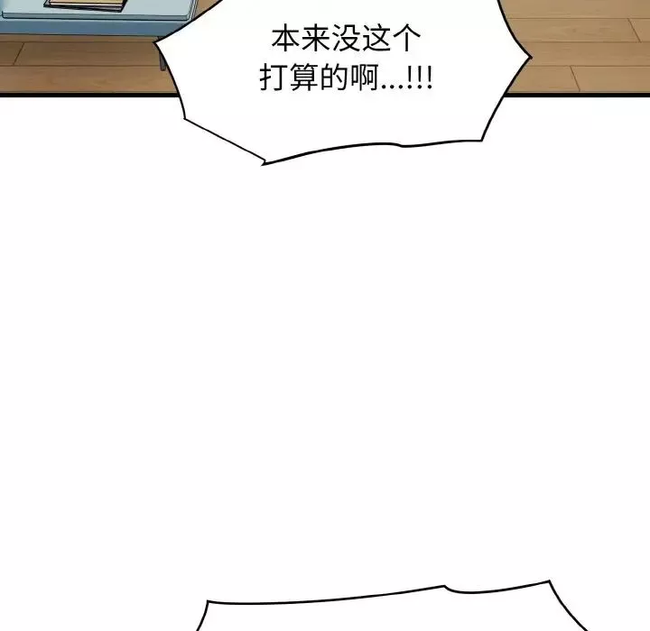 发小碰不得-第3话 - 图片 186