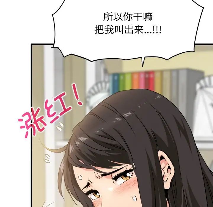 发小碰不得第3话