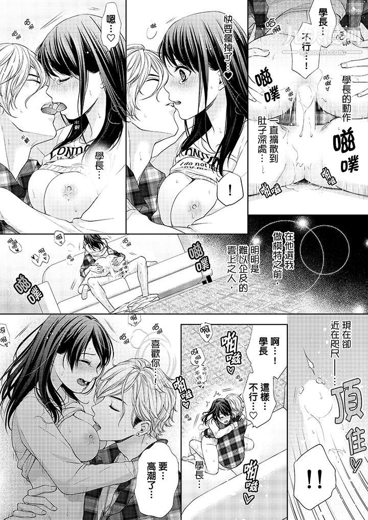 妳有被抱的觉悟吗第16话