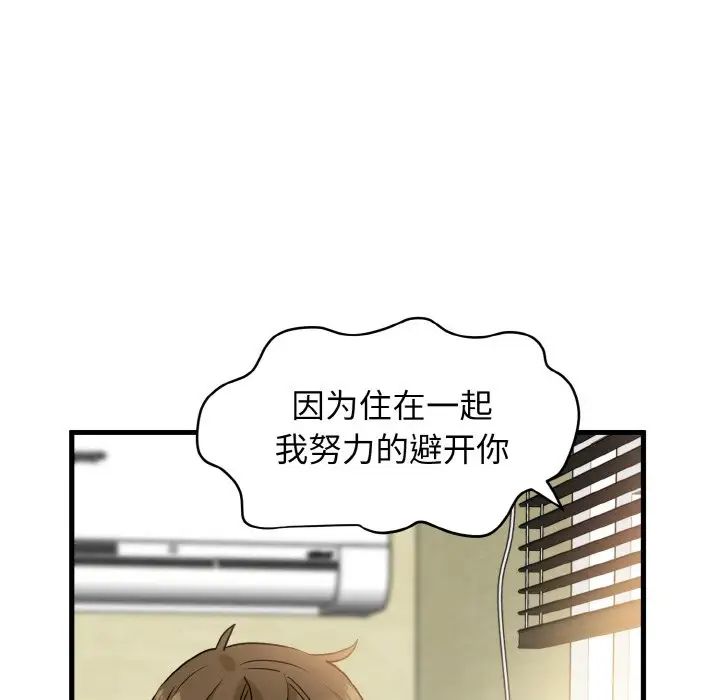 发小碰不得第3话