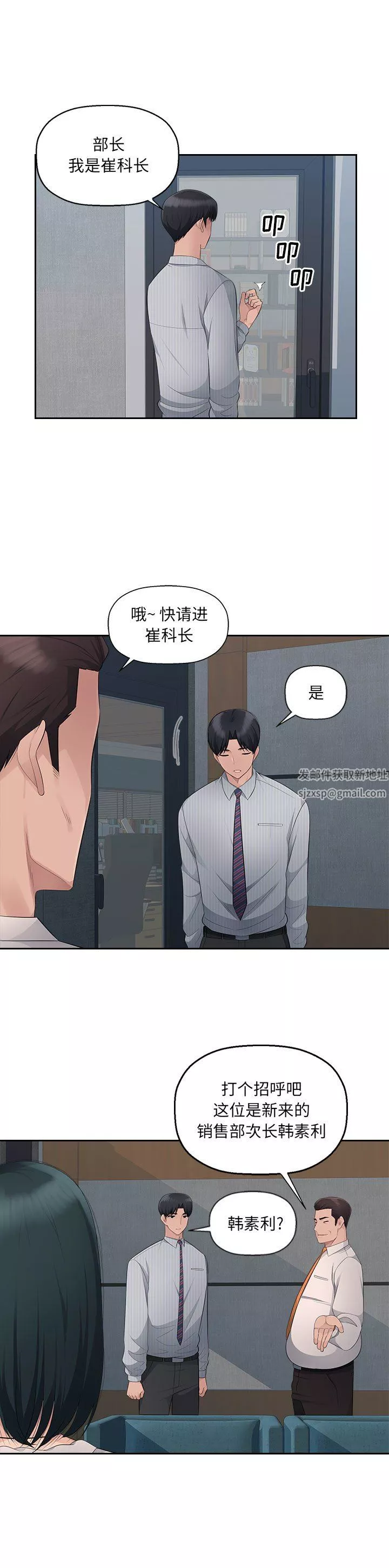 辦公樂園第11話