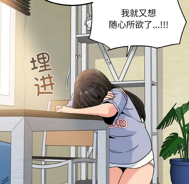 发小碰不得第3話