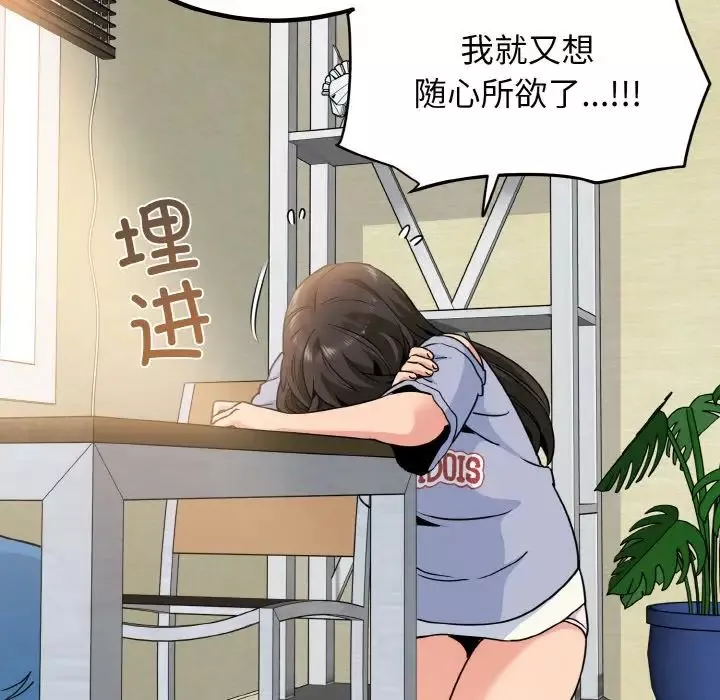 发小碰不得-第3话 - 图片 192