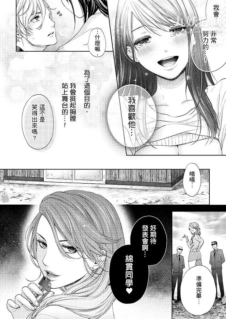妳有被抱的覺悟嗎第16話