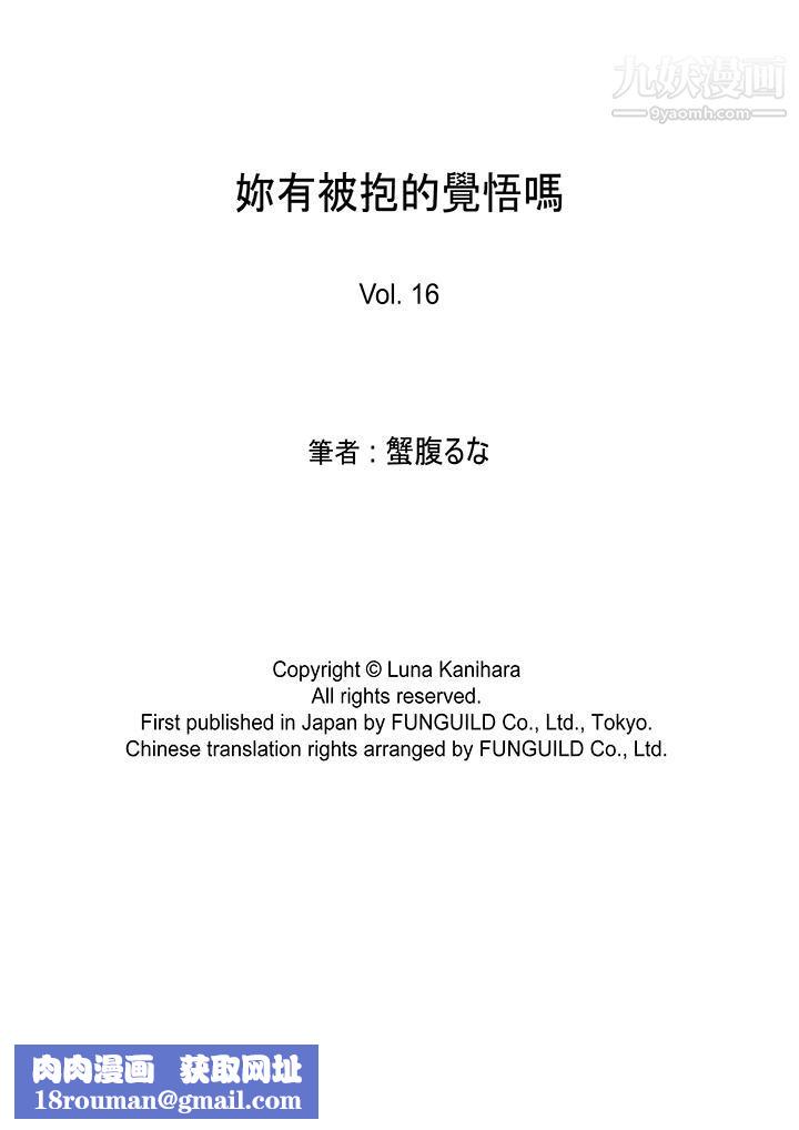 妳有被抱的觉悟吗第16话