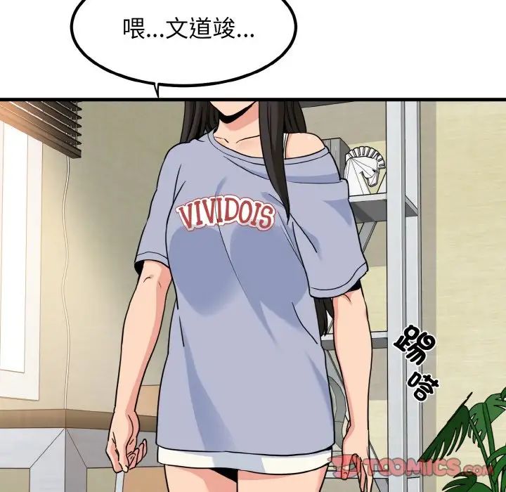 发小碰不得第3话