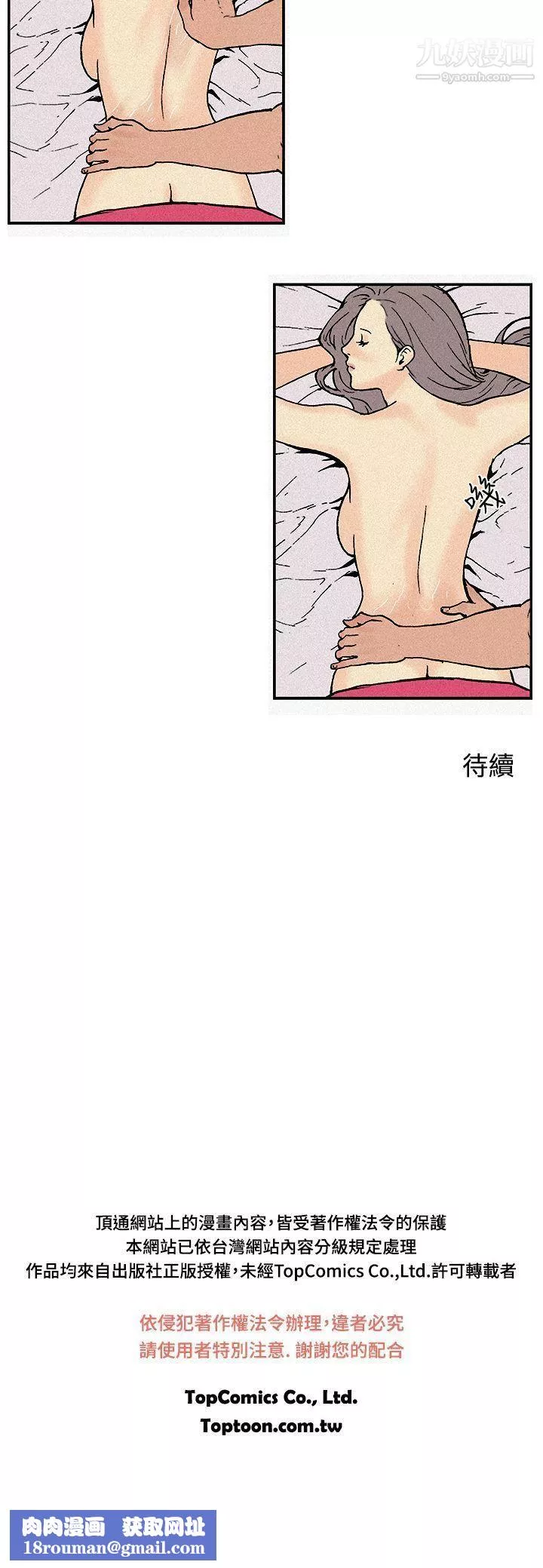 月红夜花-第3话 - 图片 10