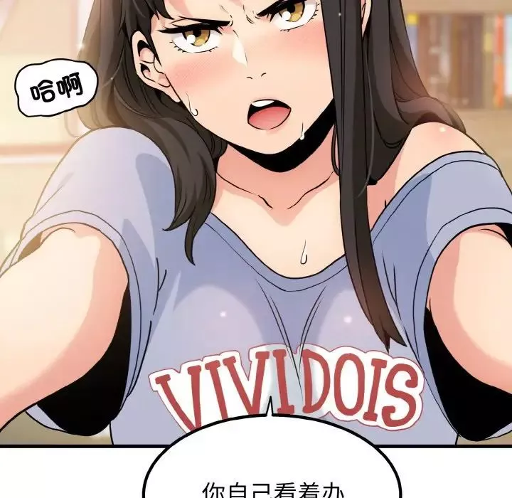发小碰不得第3話