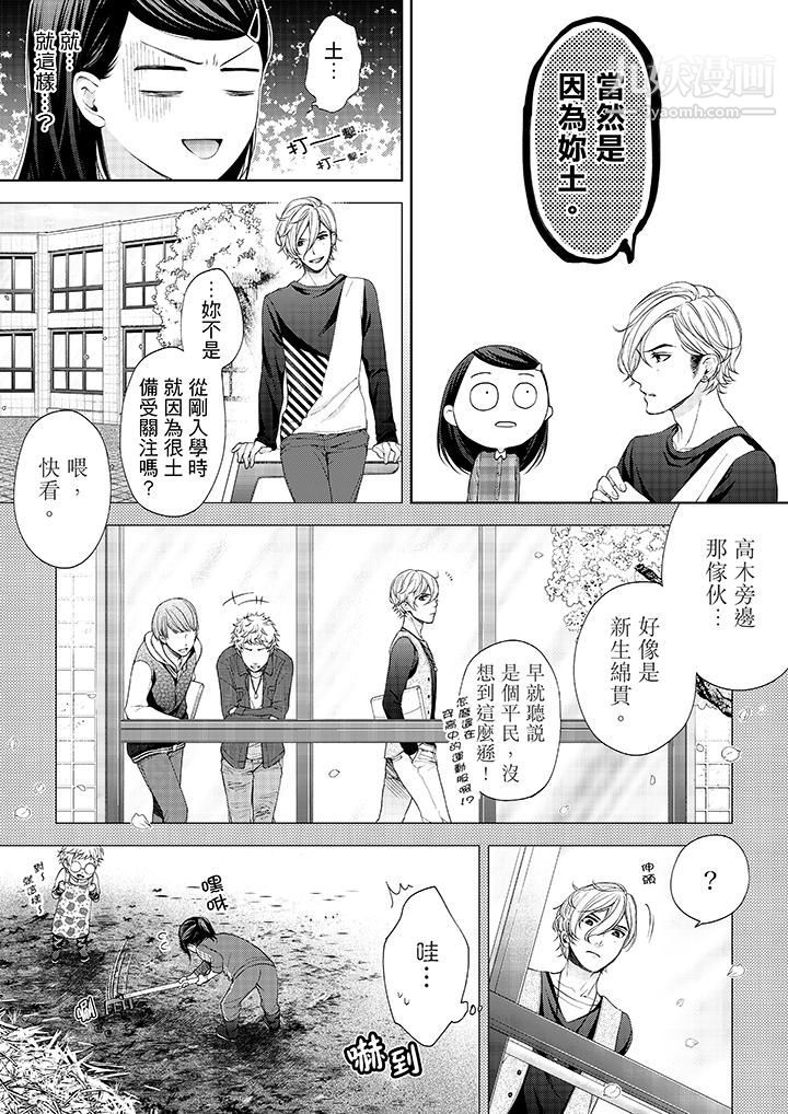 妳有被抱的覺悟嗎第17話