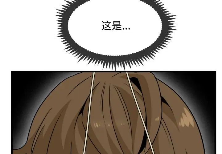 发小碰不得第4话