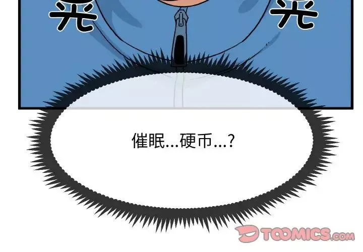 发小碰不得-第4话 - 图片 4
