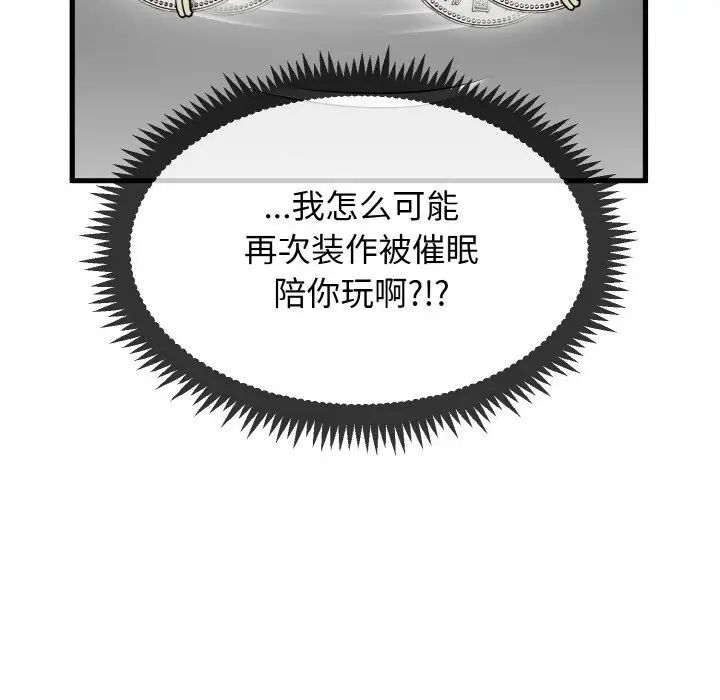 发小碰不得第4话