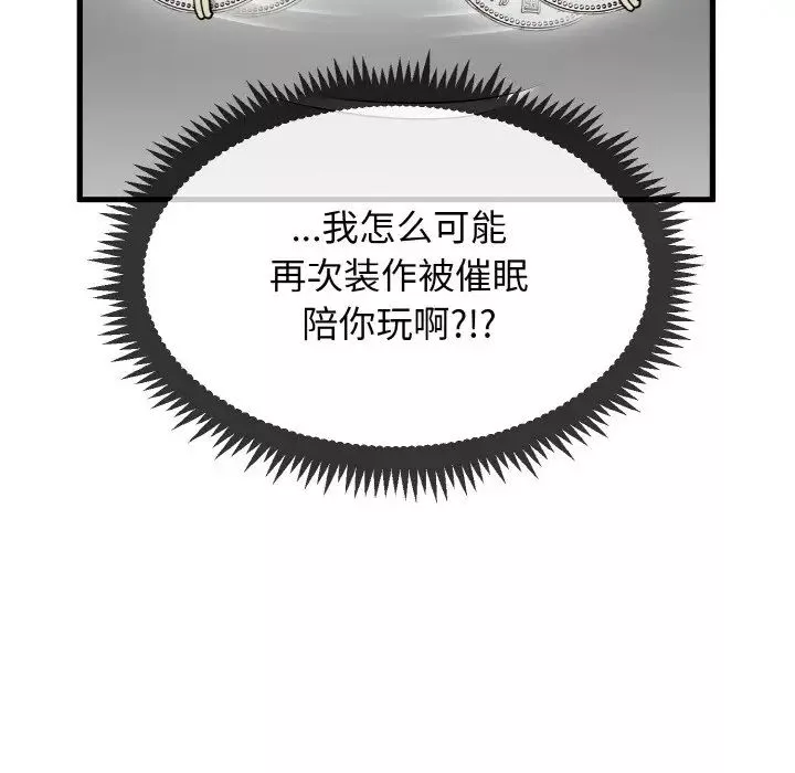 发小碰不得-第4话 - 图片 6
