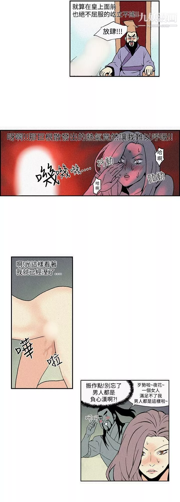 月紅夜花第4話