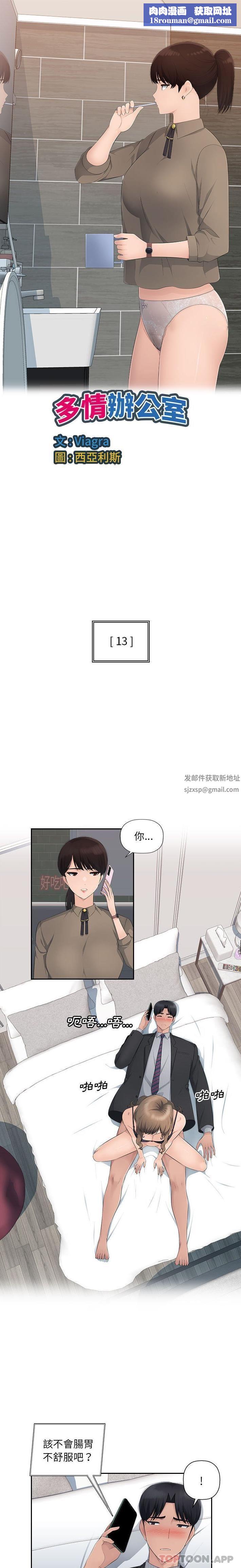 办公乐园第13话