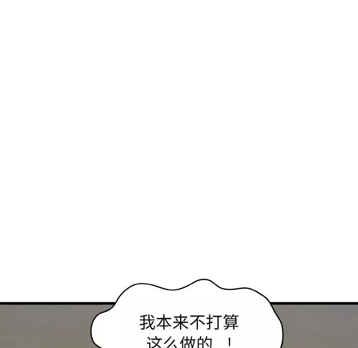 发小碰不得第4話