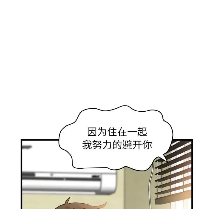 发小碰不得第4話