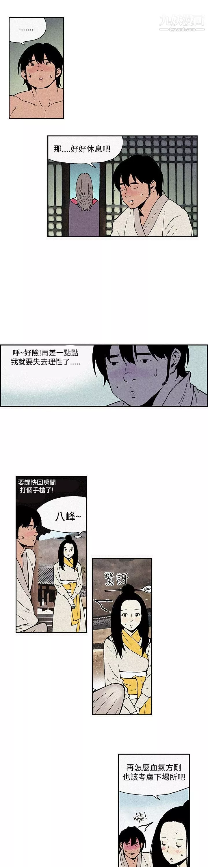 月红夜花-第4话 - 图片 15