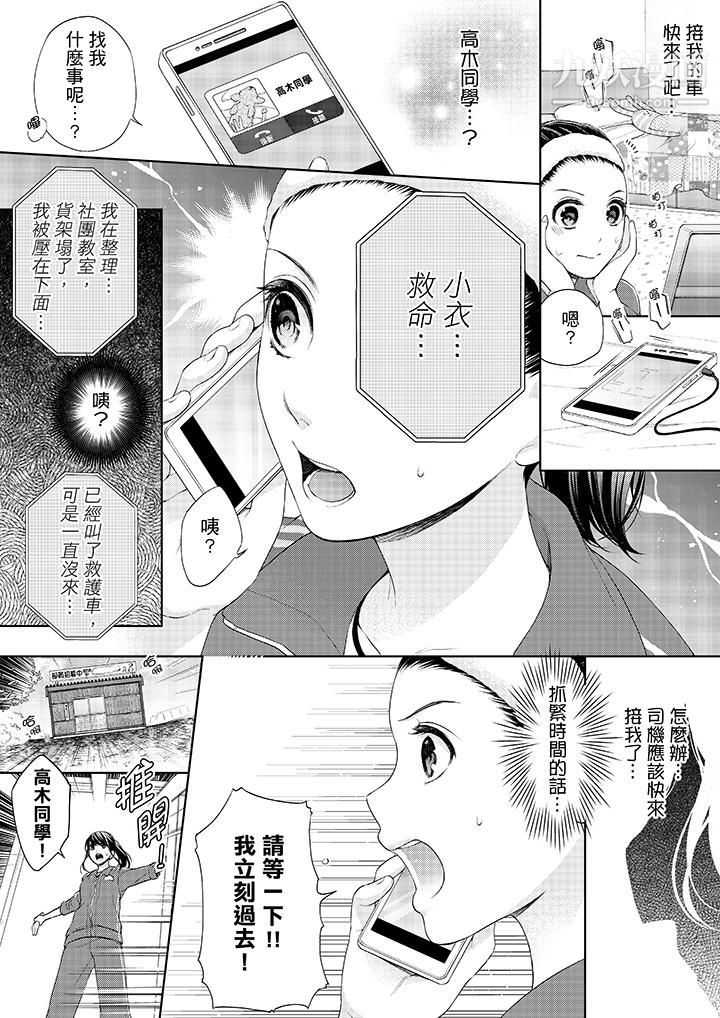 妳有被抱的觉悟吗第18话