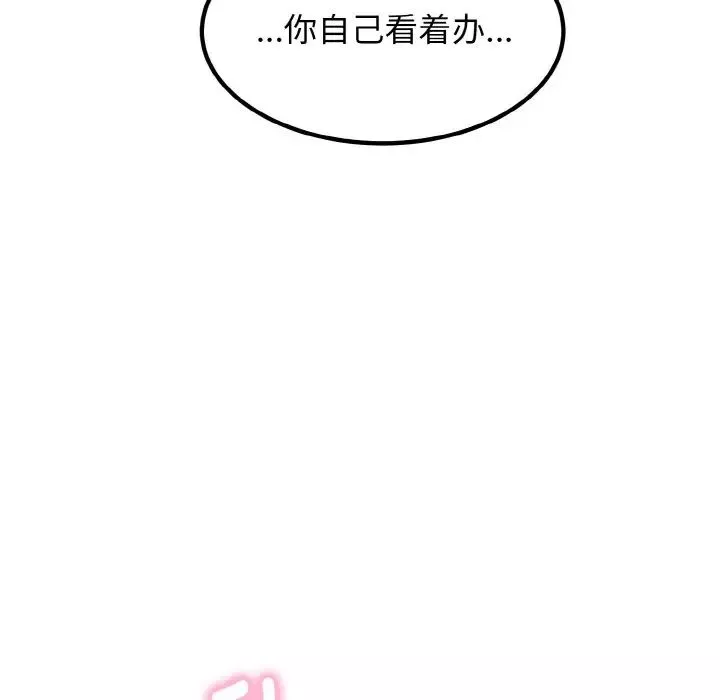 发小碰不得第4話