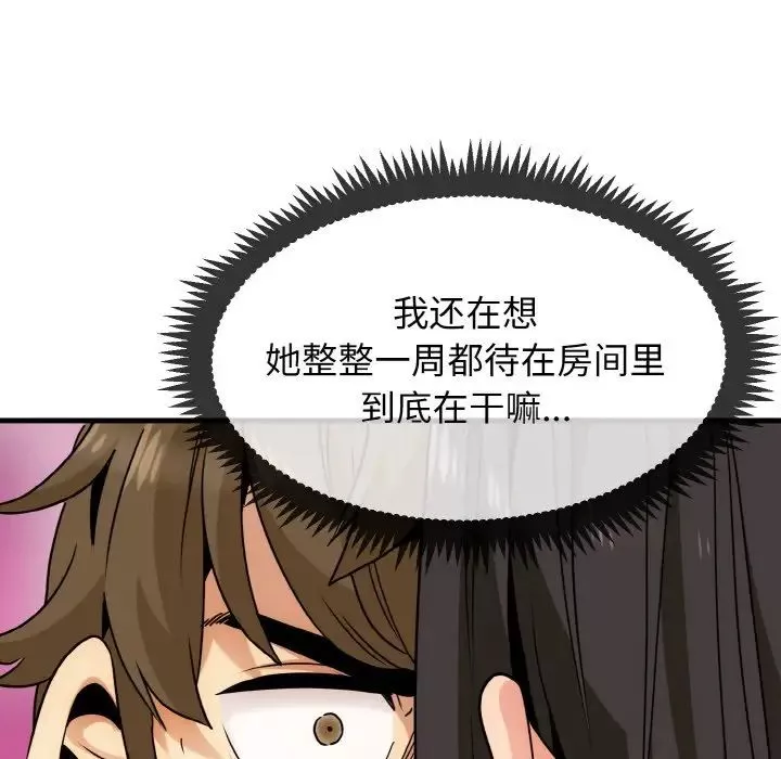发小碰不得-第4话 - 图片 41