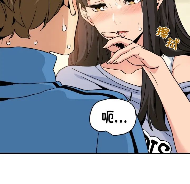 发小碰不得第4话