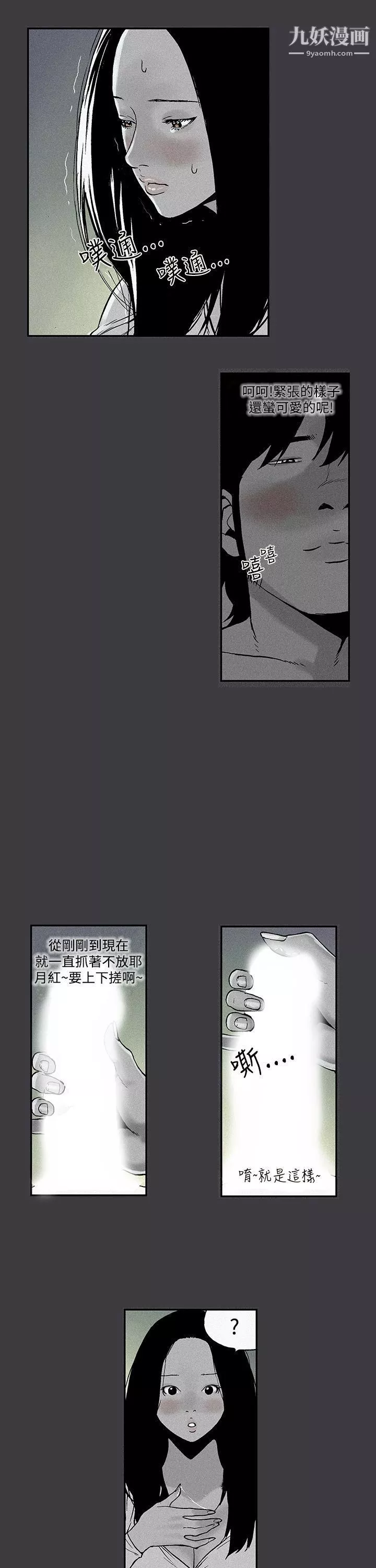 月红夜花-第5话 - 图片 5