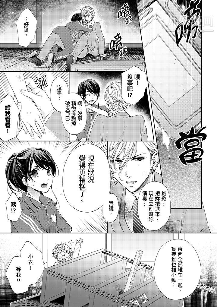 妳有被抱的觉悟吗第19话