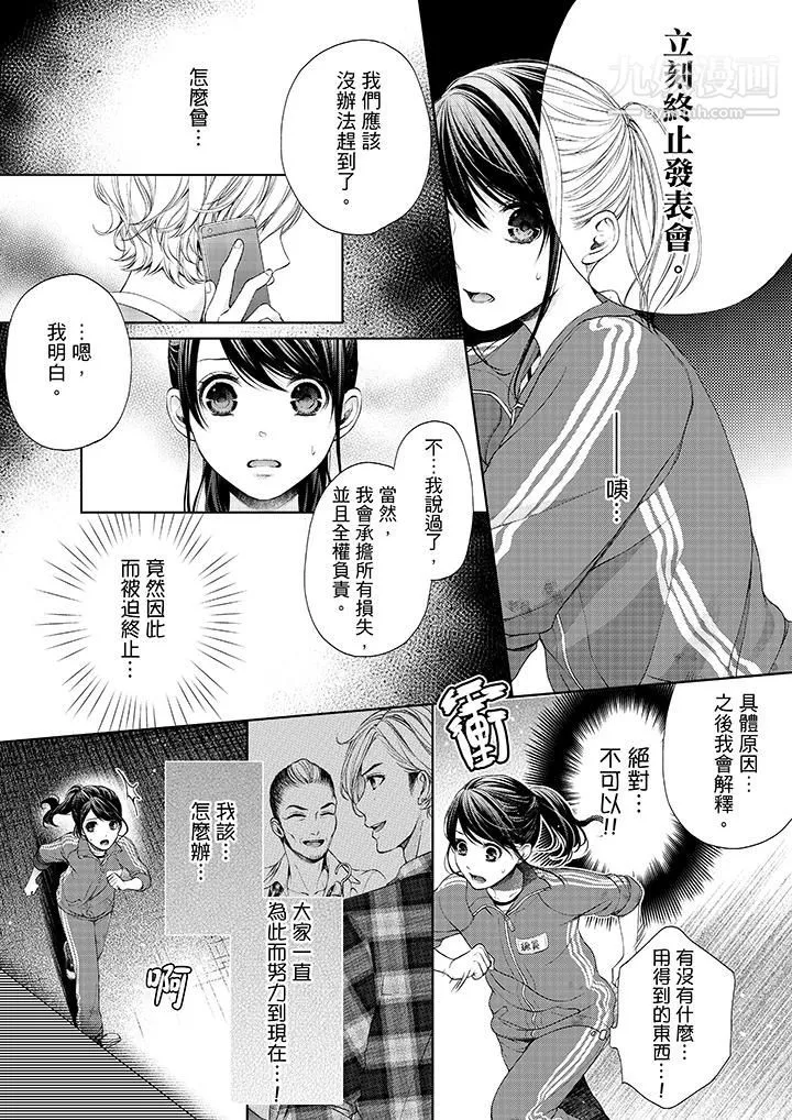 妳有被抱的覺悟嗎第19話