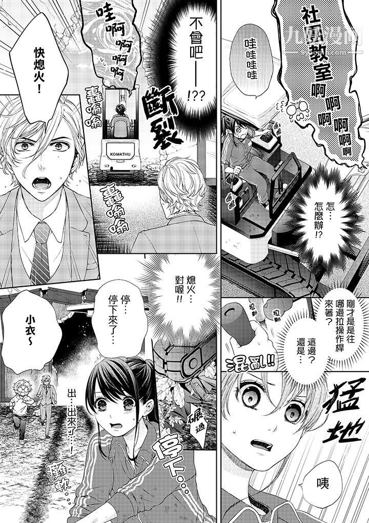 妳有被抱的覺悟嗎第19話