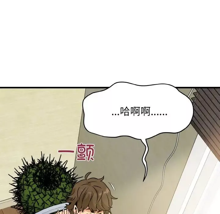 发小碰不得第4話
