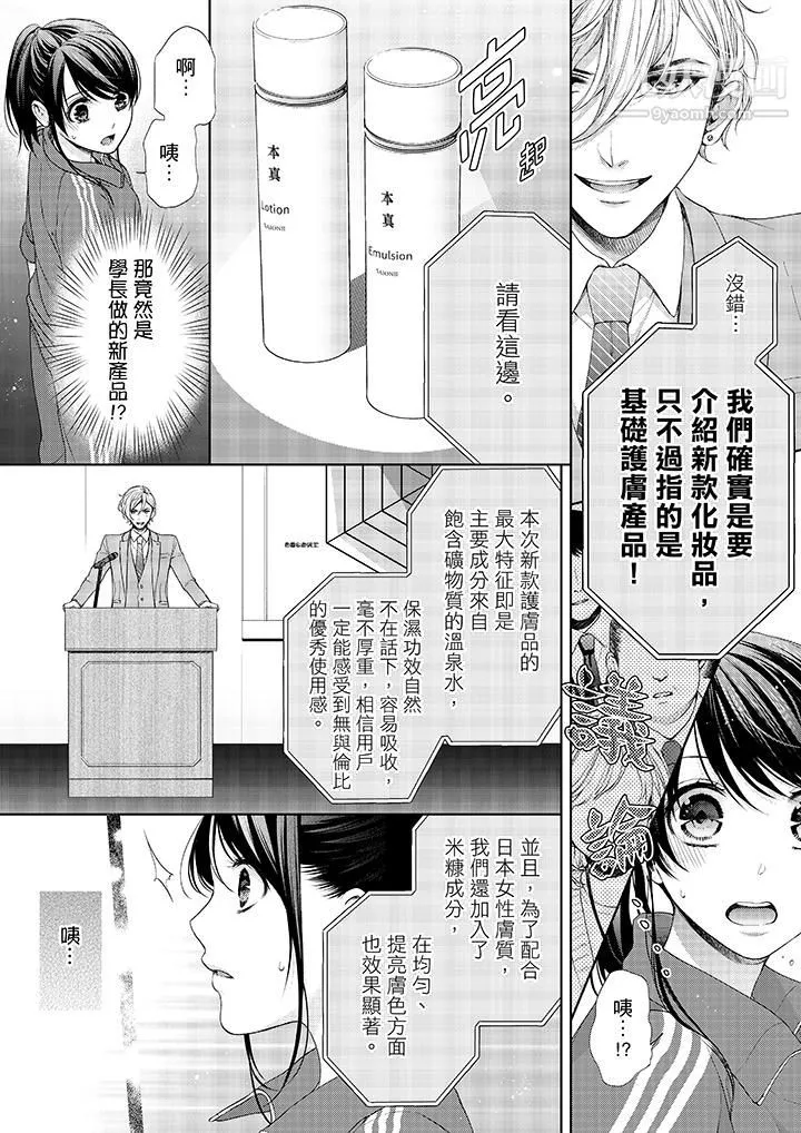 妳有被抱的覺悟嗎第19話