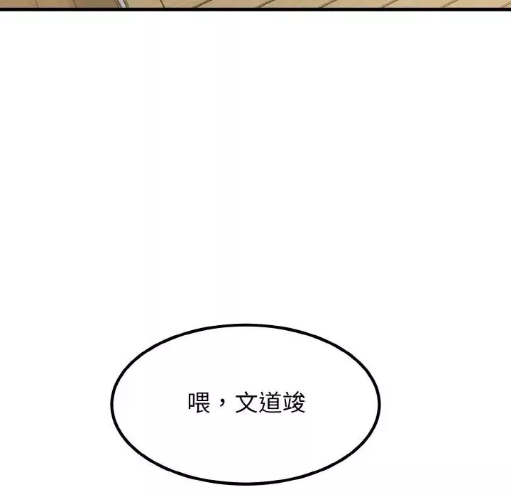 发小碰不得第4話