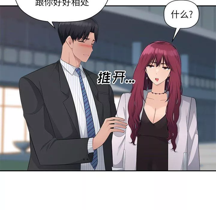 辦公樂園第15話