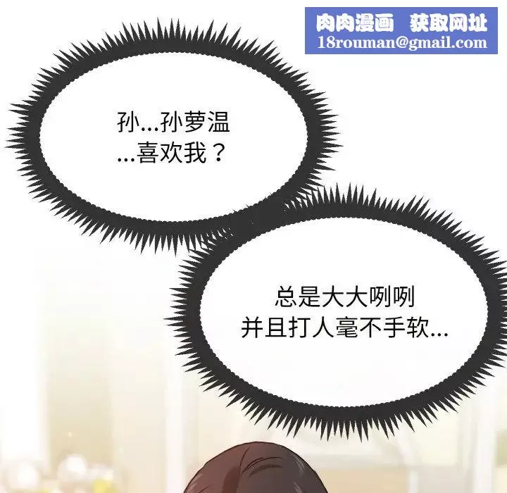 发小碰不得第4話