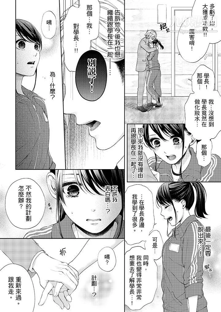 妳有被抱的觉悟吗-第20话 - 图片 3