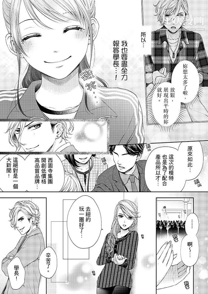 妳有被抱的覺悟嗎第20話