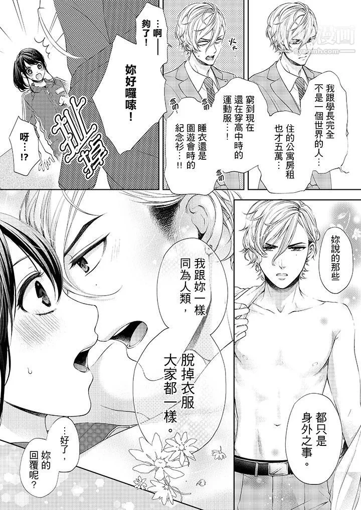 妳有被抱的觉悟吗-第20话 - 图片 6