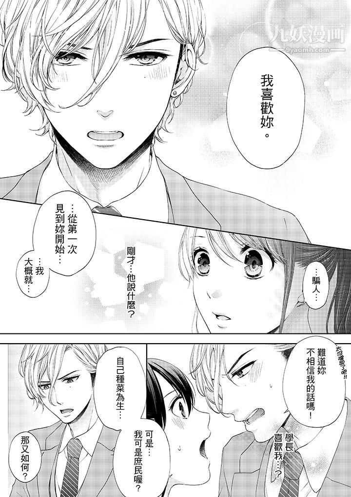 妳有被抱的觉悟吗第20话