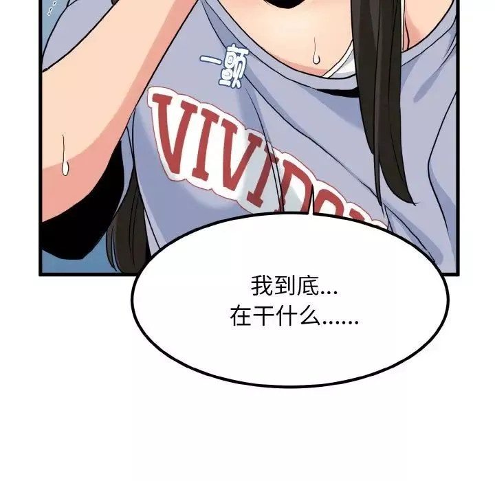 发小碰不得第4話