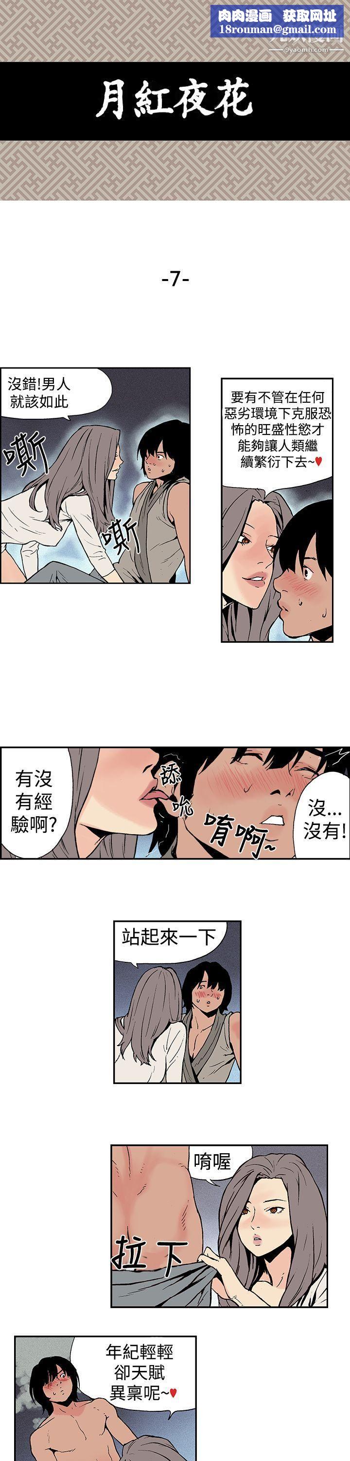 月红夜花第7话