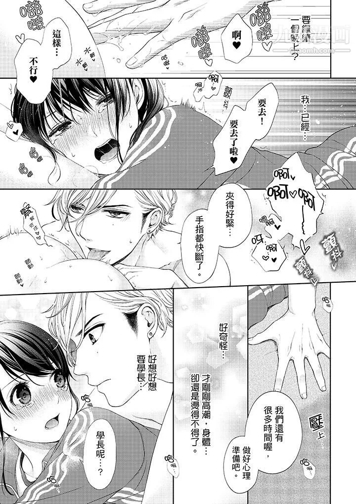 妳有被抱的觉悟吗-第20话 - 图片 10